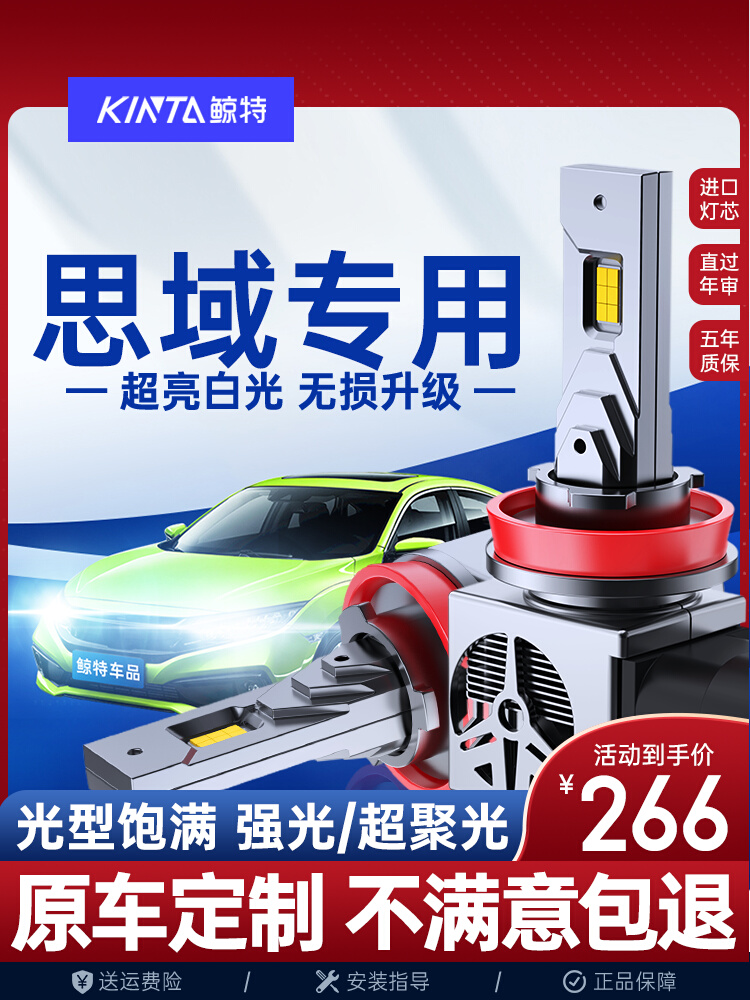 适用本田十代思域led大灯泡改装高配近光远光八代九代十一代雾灯
