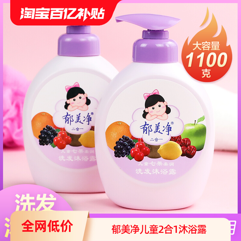 郁美净儿童洗发水洗头洗发沐浴露二合一男孩女童儿童中大童专用