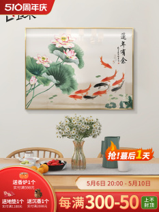 新中式 客厅壁画歺厅玄关九鱼图 饰画吃饭厅餐桌挂画荷花横版 餐厅装