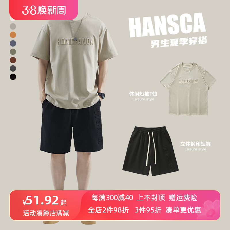 Hansca夏季套装短袖t恤男士新款穿搭配休闲短裤潮流钢印体恤上衣