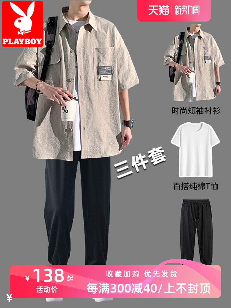 花花公子冰丝短袖衬衫男士夏季薄款休闲衬衣套装穿搭帅气一套搭配