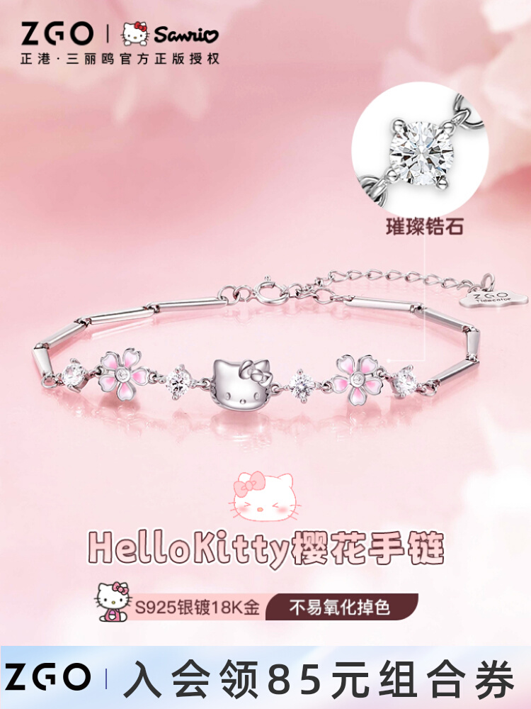 正港ZGOx HelloKitty手链女生纯银三丽鸥樱花竹节手链生日礼物