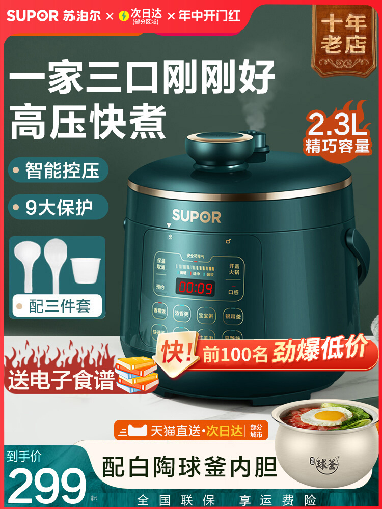 SUPOR/苏泊尔 SY-23YC8062Q苏泊尔迷你电压力锅家用小型1一2人高