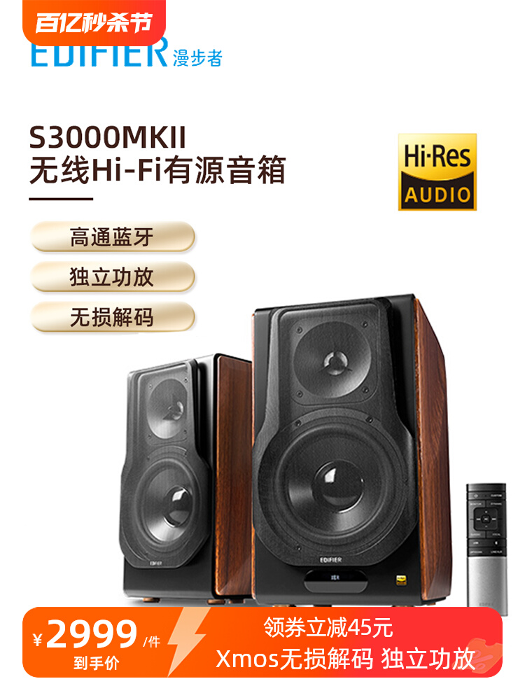 EDIFIER/漫步者S3000MKII无线HIFI有源电视电脑客厅蓝牙音箱家用 影音电器 电脑多媒体音箱 原图主图