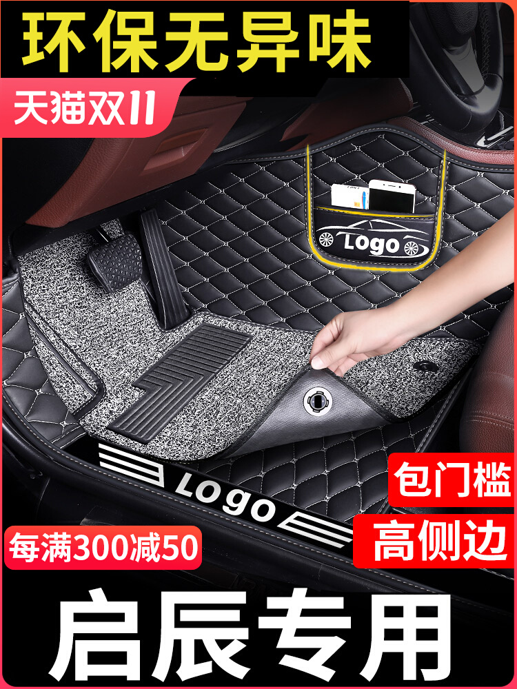 东风启辰t70脚垫d60plus星d50专用r50汽车t90t60全包围大v车d60ev