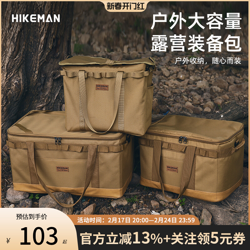 HIKEMAN户外海纳百川露营装备收纳包大容量餐厨炉具整理箱垃圾桶-封面