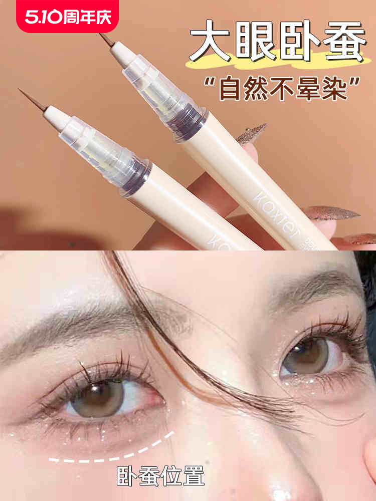 液体卧蚕笔阴影勾勒笔女哑光卧蝉眼睑下至防水不晕染眼妆两用推荐