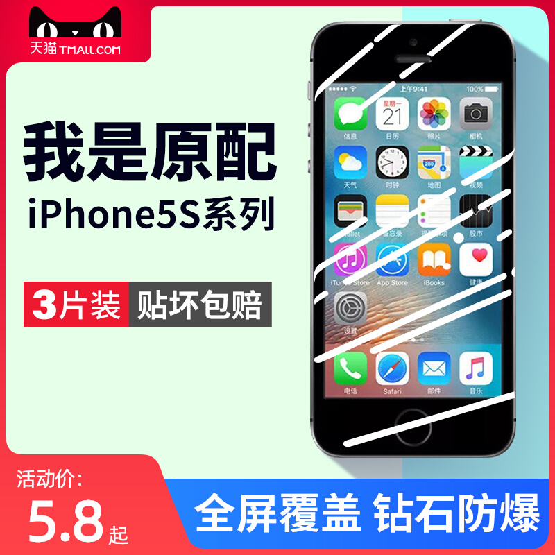 适用苹果5s钢化膜iphone5s手机膜5c全屏覆盖ipnoe5五高清ip5s平果5护眼抗蓝光ipone屏幕保护iphones5玻璃贴膜