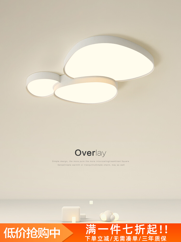 客厅吸顶灯现代简约创意大气几何图形主卧房间灯全屋组合套餐灯具