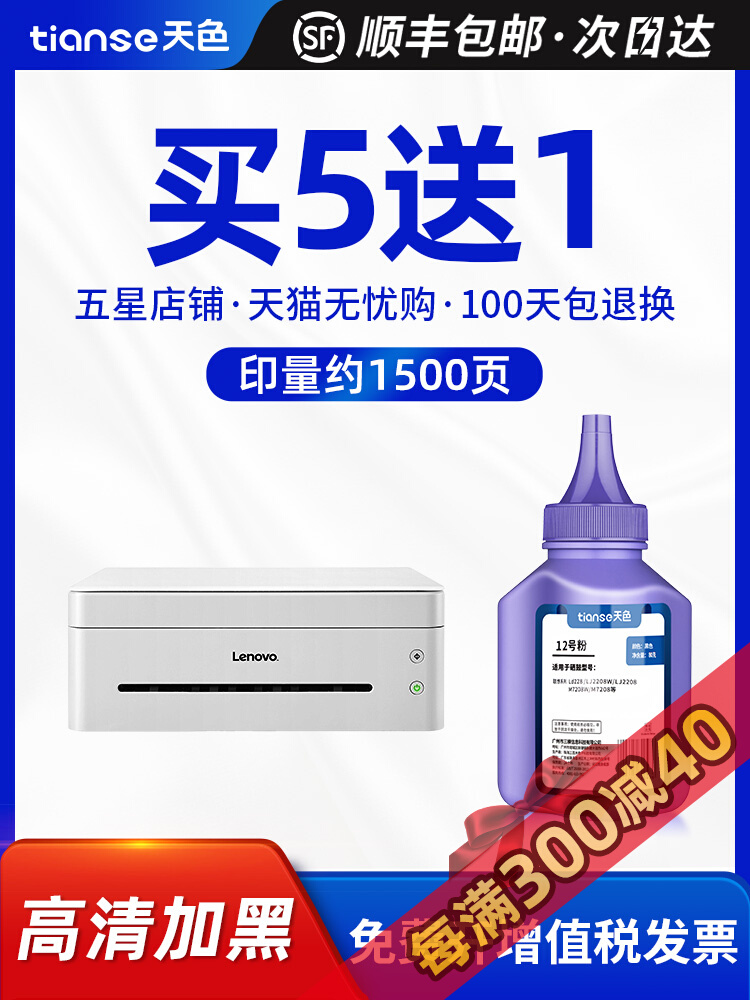 天色适用联想M7208W碳粉LJ2208W LD228联想小新激光打印机墨粉盒M 办公设备/耗材/相关服务 墨粉/碳粉 原图主图