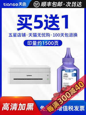 天色适用联想M7208W碳粉LJ2208W LD228联想小新激光打印机墨粉盒M