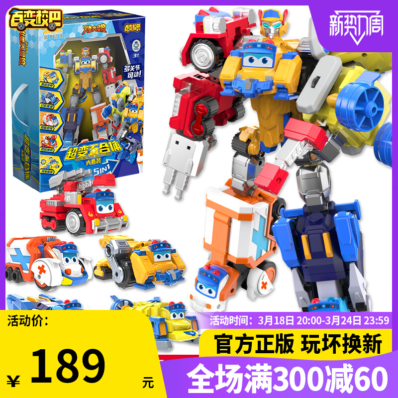 新百变校巴火星大冒险超变五合体大变形机器人机器人系列男孩玩具
