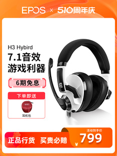 游戏耳机有线蓝牙电脑手游电竞头戴耳麦 EPOS音珀H3 Hybrid头戴式