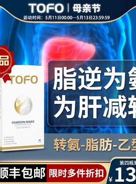 TOFO瑞士水飞蓟素转氨酶偏高护胶囊谷胱甘肽奶蓟草保健品