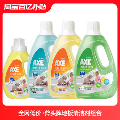 AXE/斧头牌地板清洁剂家用卫生间拖地瓷砖实木除菌去污光亮快干