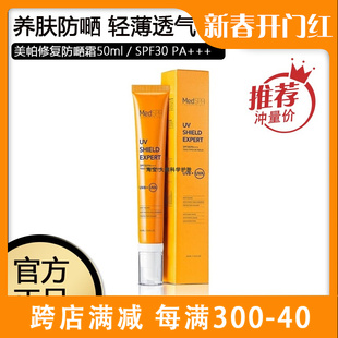 现货MedSPA美帕防晒霜SPF30轻薄透气不油腻清爽孕妇敏肌可用50ml