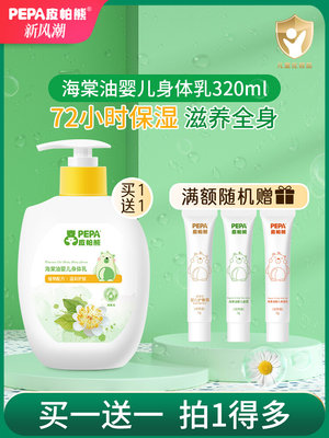 PEPA皮帕熊海棠油大白瓶身体乳秋冬婴童润肤乳保湿滋润霜320ml