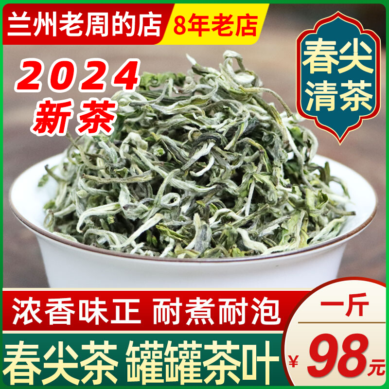 春尖茶叶甘肃罐罐茶围炉煮茶浓香回甘型清茶散装兰州三泡台八宝茶