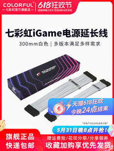 白色套装 七彩虹iGame 电源延长线主板24P 显卡8P供电 带线梳