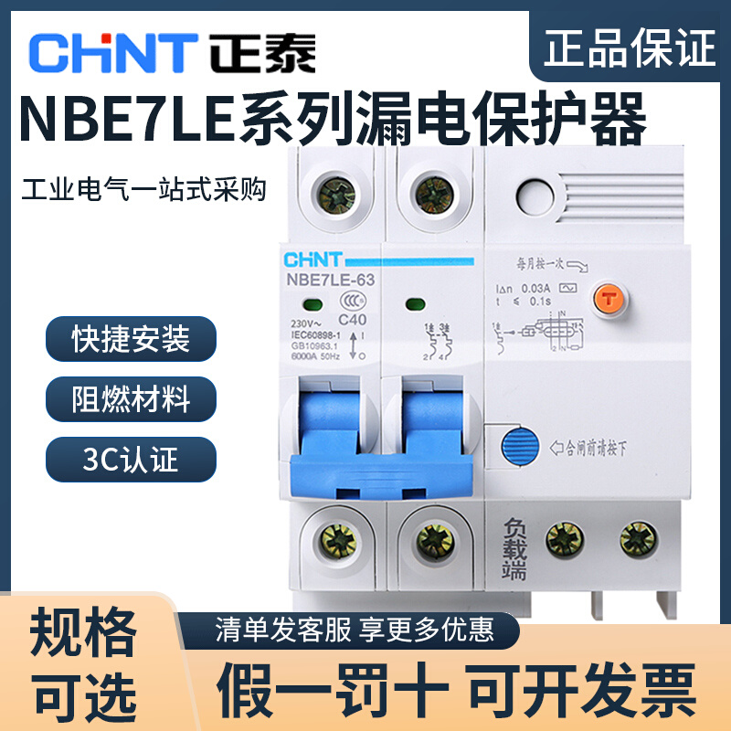 正泰昆仑漏电保护器 NBE7LE-63漏保断路器总开空调63A 2P 3P+N 4P