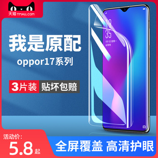 oppr0ppor软opoor贴膜poopr 适用oppor17手机膜r17pro钢化oopor水凝膜oppo全屏opr原装 opppr人opor保护opρor