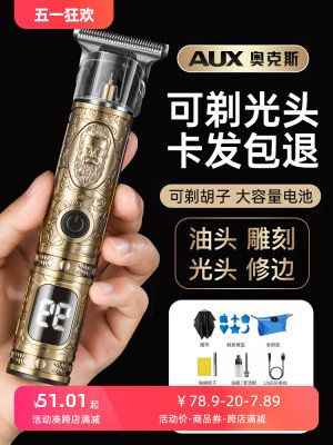 奥克斯理发器电推剪剃光头专用神器自助油头雕刻家用推子剃头发廊