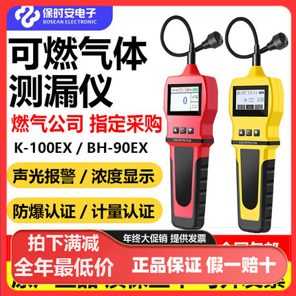 保时安K-100EX可燃气体检测仪BH-90EX天然气测漏仪煤气石油氟利昂