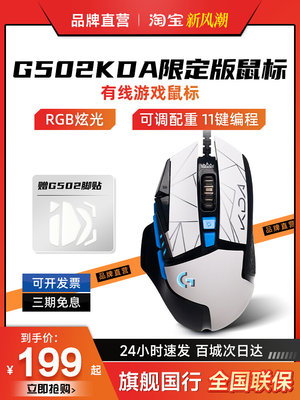 拆封罗技G502KDA限定有线鼠标游戏电竞配重块吃鸡宏台式电脑滑鼠