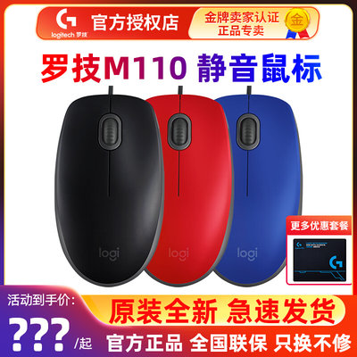 罗技m110静音有线鼠标笔记本台式电脑家用商务办公游戏通用m111