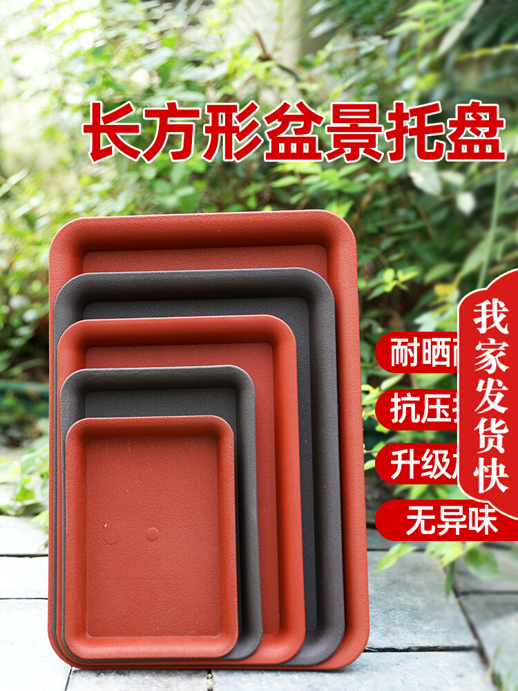 加厚塑料长方形花盆托盘盆托接水盘盆景花盆底座托盘花盘垫底托盘