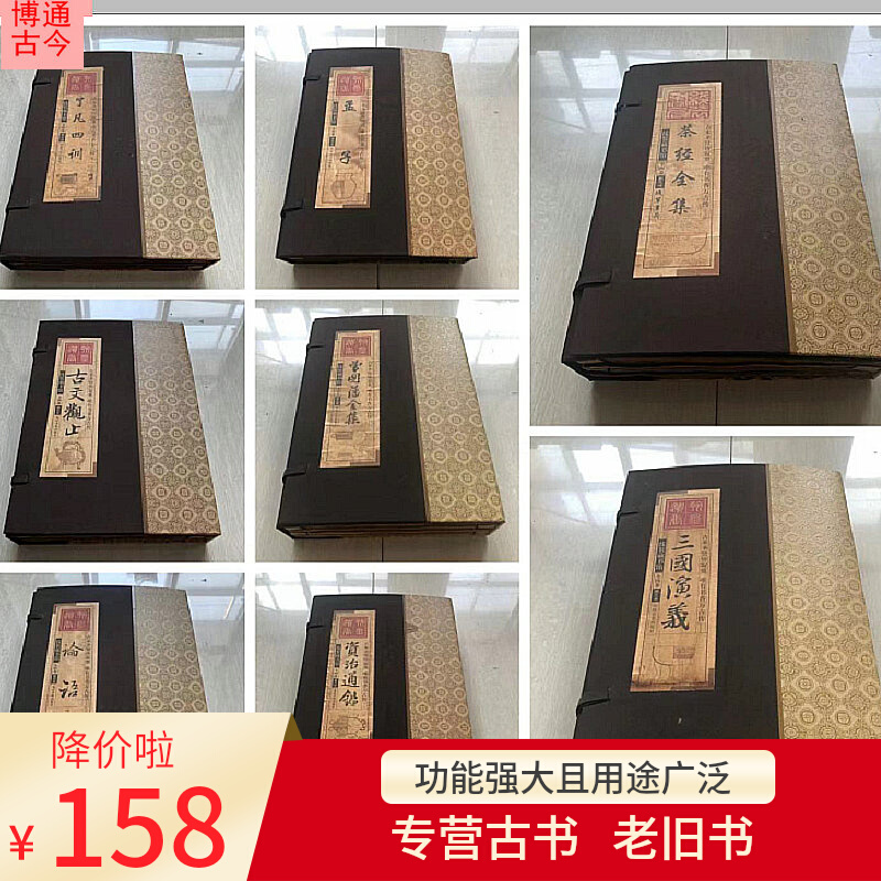 古代古书籍老旧书孙子兵法三十六计鬼谷子四大名著资治通鉴线装书