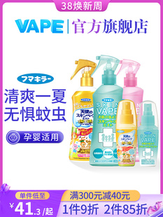 日本未来vape驱蚊喷雾儿童花露水宝宝孕妇防蚊液防蚊虫驱蚊户外