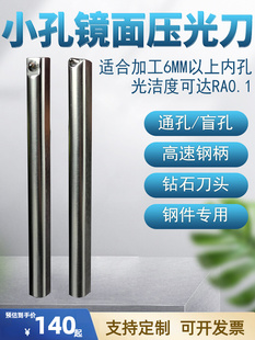 金刚石内孔镜面压光刀小孔滚压刀通孔盲孔数控车床钻石挤压挤光刀