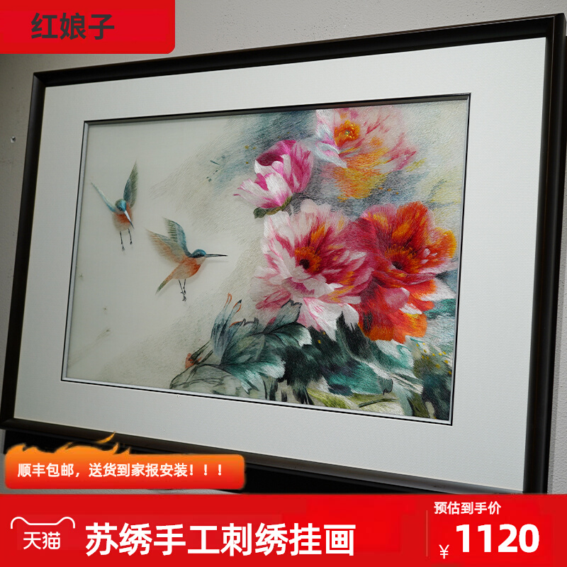 陈志才鸟语花香牡丹纯手工刺绣苏绣客厅餐厅装饰画花卉新中式版画图片