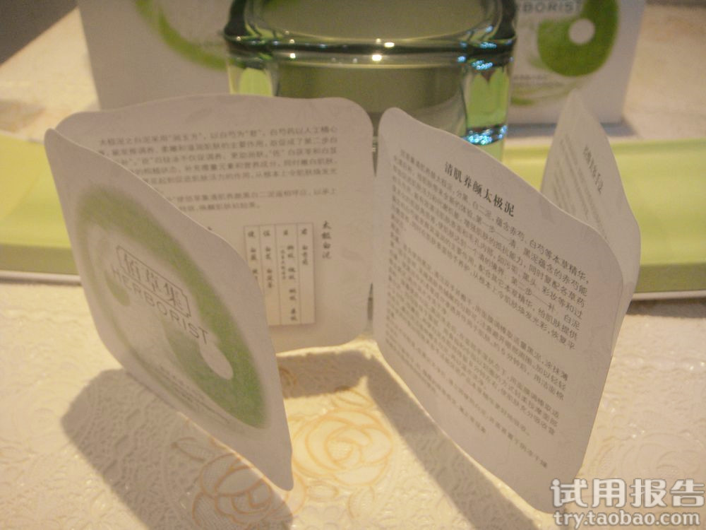 佰草集太极泥