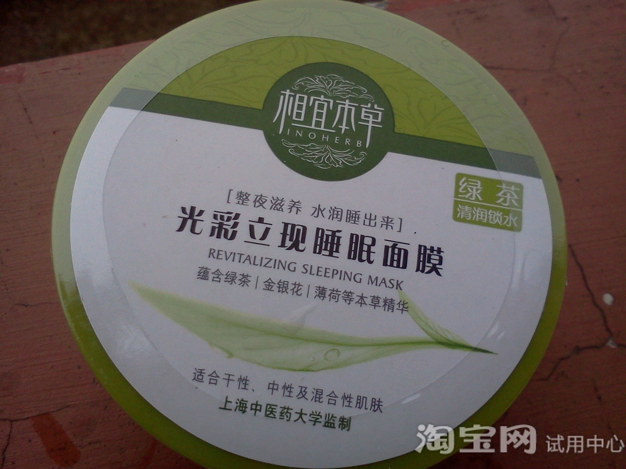 相宜本草绿茶面膜