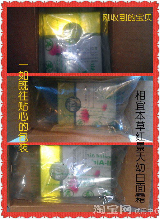 相宜本草红景天幼白面霜，让冬天不再黯然！