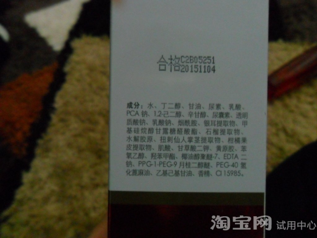 相宜本草红石榴精华水