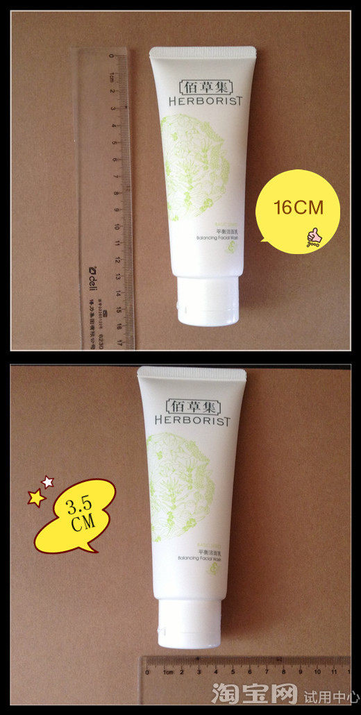 佰草集平衡洁面乳