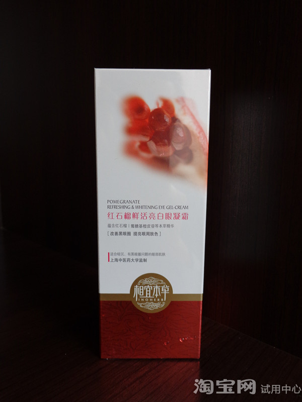相宜本草眼霜