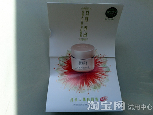 相宜本草睡眠面膜
