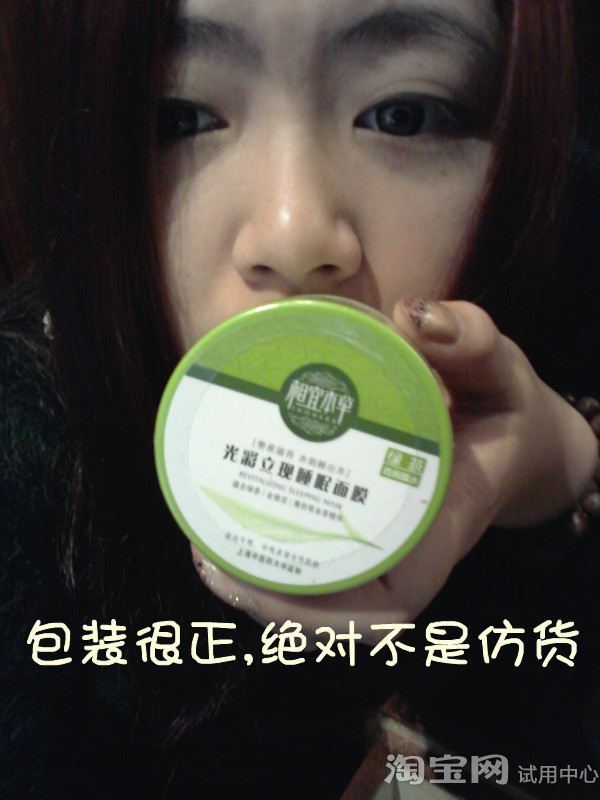 相宜本草绿茶面膜