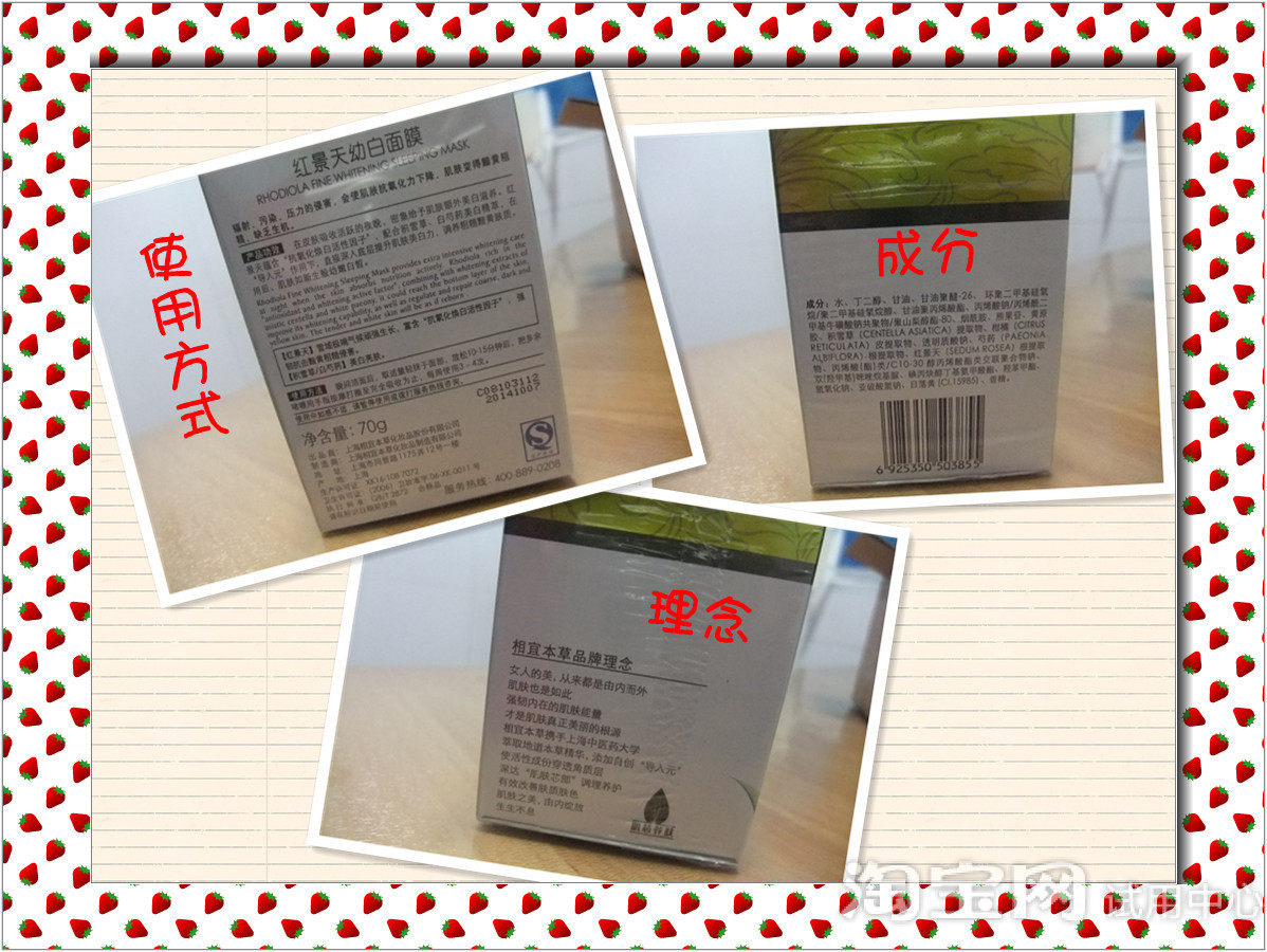 红景天幼白面膜