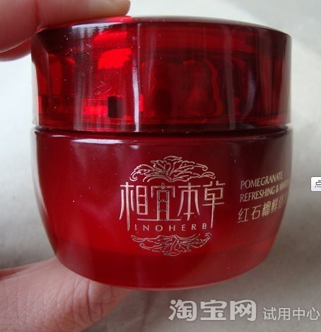 相宜本草红石榴面霜