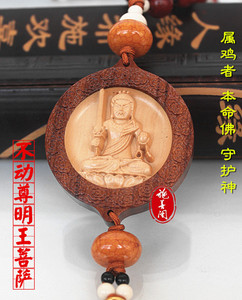 桃木镶嵌黄杨木六字真言不动尊菩萨车挂属鸡者本命佛守护神车饰