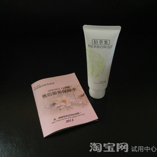 佰草集平衡洁面乳