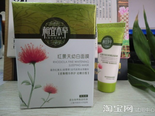 红景天幼白面膜