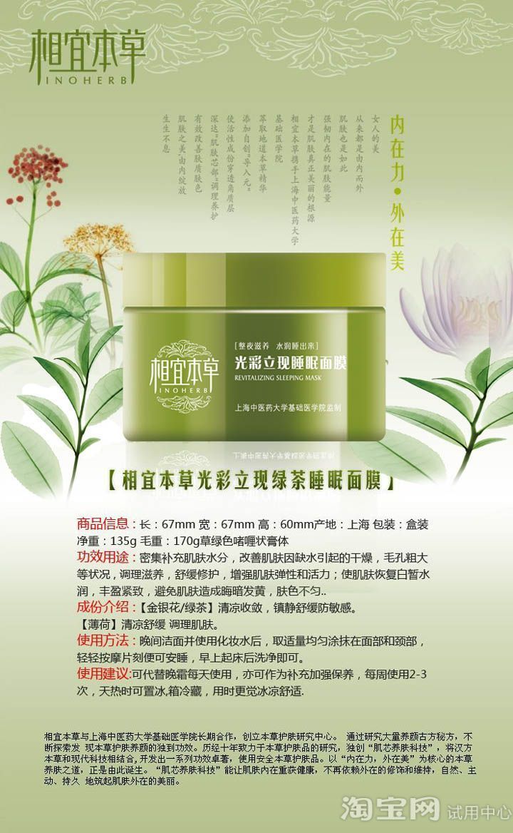 相宜本草绿茶面膜