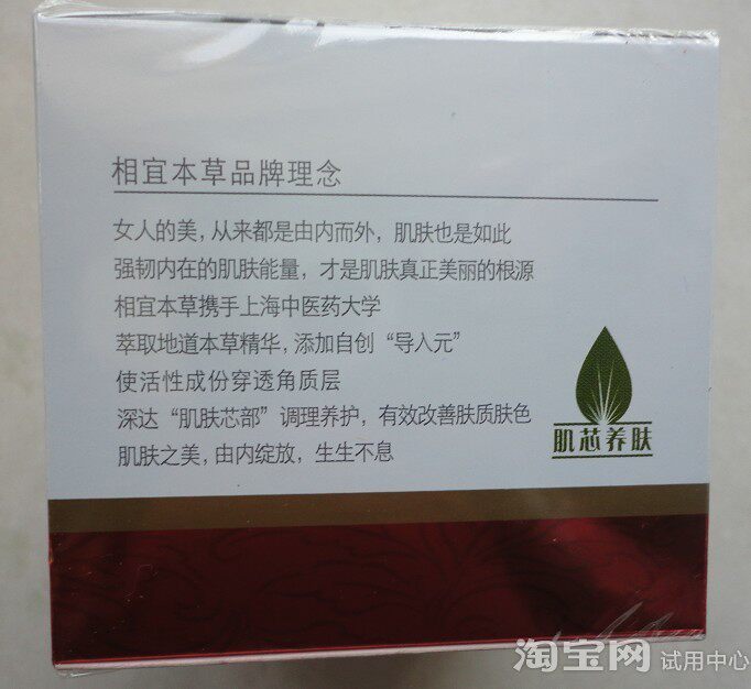相宜本草红石榴面霜