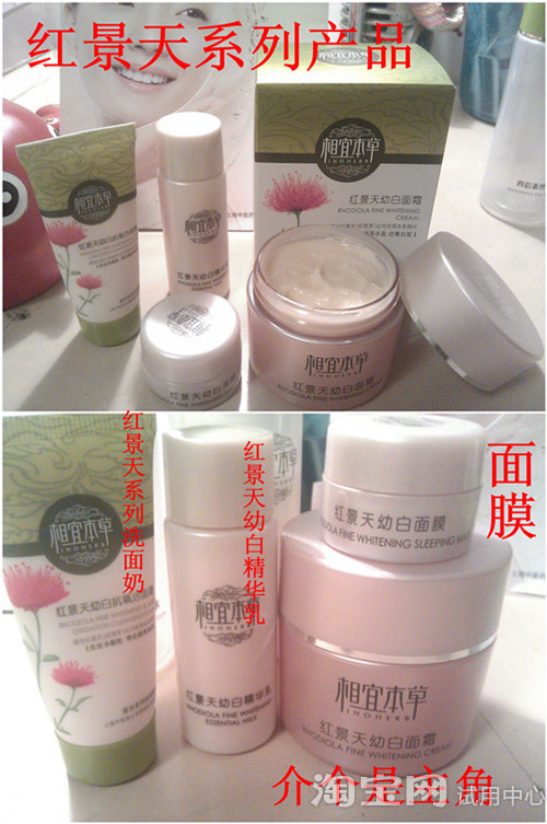 相宜本草红景天面霜